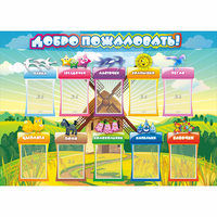 Стенд "Добро пожаловать!" 1.4x1 - fgospostavki.ru - Полевской