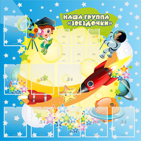 Стенд "Наша группа Звездочки" с 9 карманами - fgospostavki.ru - Полевской