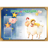 Стенд "Группа Ладушки" - fgospostavki.ru - Полевской