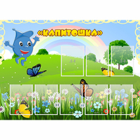 Стенд "Капитошка" - fgospostavki.ru - Полевской