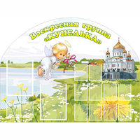 Стенд "Группа Купелька" - fgospostavki.ru - Полевской