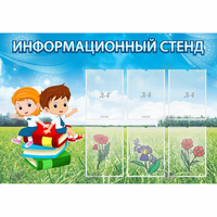 Стенд информационный с 6 карманами - fgospostavki.ru - Полевской