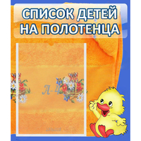 Стенд "Список детей на полотенца" №3 - fgospostavki.ru - Полевской