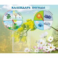 Стенд "Календарь погоды" с 2 карманами - fgospostavki.ru - Полевской