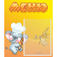 Стенд "Меню" №15 - fgospostavki.ru - Полевской