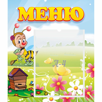 Стенд "Меню" №16 - fgospostavki.ru - Полевской