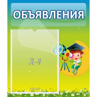 Стенд "Объявления" №6 - fgospostavki.ru - Полевской