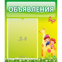 Стенд "Объявления" №8 - fgospostavki.ru - Полевской