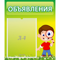 Стенд "Объявления" №7 - fgospostavki.ru - Полевской