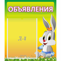 Стенд "Объявления" №12 - fgospostavki.ru - Полевской