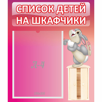 Стенд "Список на шкафчики" - fgospostavki.ru - Полевской