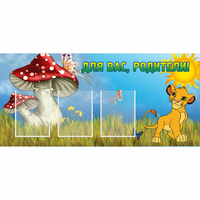 Стенд "Для вас родители!" №19 - fgospostavki.ru - Полевской