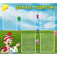 Стенд "Для вас родители!" №20 - fgospostavki.ru - Полевской