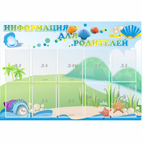 Стенд "Информация для родителей" 1.3x0.9 - fgospostavki.ru - Полевской