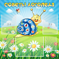 Стенд "Советы логопеда" - fgospostavki.ru - Полевской