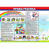 Стенд "Права ребенка" с 2 карманами - fgospostavki.ru - Полевской