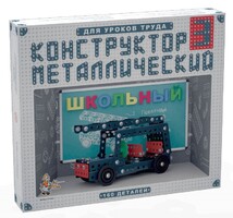 Конструктор металлический для уроков труда Школьный-3 (160 элементов) - fgospostavki.ru - Полевской