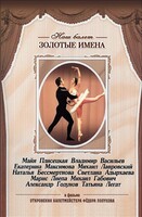DVD «Откровения балетмейстера Федора Лопухова» - fgospostavki.ru - Полевской