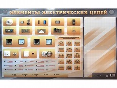 Наглядно-демонстрационный светодинамический стенд "Элементы электрических цепей" с маркерными полями - fgospostavki.ru - Полевской