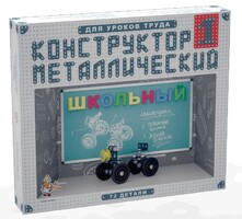 Конструктор металлический для уроков труда Школьный-1 (72 элемента) - fgospostavki.ru - Полевской