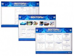 Интерактивный электрифицированный стенд "Векторы" - fgospostavki.ru - Полевской