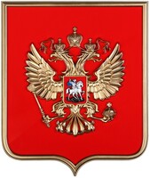 Герб России на щите МДФ (42х50см) - fgospostavki.ru - Полевской