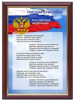 Гимн России - fgospostavki.ru - Полевской