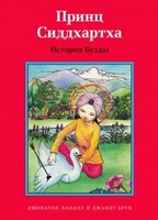 Принц Сиддхартха. История Будды - fgospostavki.ru - Полевской