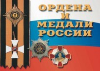 Комплект плакатов "Ордена и медали России" - fgospostavki.ru - Полевской