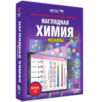 Наглядная химия. Металлы - fgospostavki.ru - Полевской
