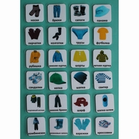 Набор карточек "Одежда" - fgospostavki.ru - Полевской