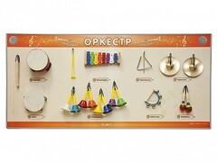 Акустическая тактильная звуковая доска "Оркестр" со звуковым модулем - fgospostavki.ru - Полевской