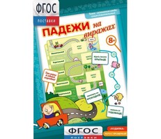 Падежи на виражах - fgospostavki.ru - Полевской