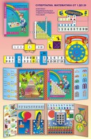 Суперпапка. Математика от 1 до 20 с методическими указаниями - fgospostavki.ru - Полевской