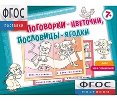 Поговорки-цветочки - fgospostavki.ru - Полевской