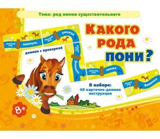 Какого рода пони? - fgospostavki.ru - Полевской