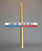 Рычаг-линейка демонстрационная - fgospostavki.ru - Полевской