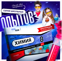 Набор для опытов "Химия 8 класс" - fgospostavki.ru - Полевской
