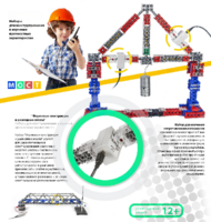 Демонстрационный набор «Фермовые конструкции и разводные мосты» - fgospostavki.ru - Полевской