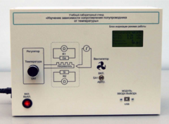 Установка «Температурная зависимость электропроводности полупроводников»  - fgospostavki.ru - Полевской