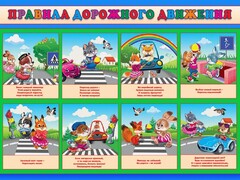 Стенд "Правила дорожного движения для младших классов" - fgospostavki.ru - Полевской