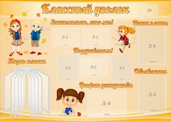 Стенд "Классный уголок" Вариант 35 - fgospostavki.ru - Полевской