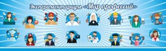 Стенд Экспериментариум "Мир профессий" - fgospostavki.ru - Полевской