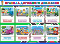 Стенд "Правила дорожного движения" Вариант 3 - fgospostavki.ru - Полевской