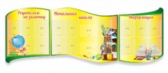 Стенд "Начальная школа" резной из 3-х частей - fgospostavki.ru - Полевской