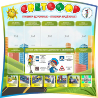 Стенд "Светофор" Вариант 2 - fgospostavki.ru - Полевской