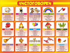 Стенд "Чистоговорки", часть 1 - fgospostavki.ru - Полевской