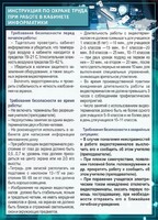 Стенд "Инструкция по охране труда в кабинете информатики" - fgospostavki.ru - Полевской