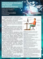 Стенд "Правильная посадка при работе с компьютером" - fgospostavki.ru - Полевской