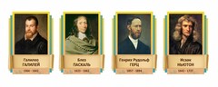 Стенды резные "Великие физики" Вариант 2 - fgospostavki.ru - Полевской